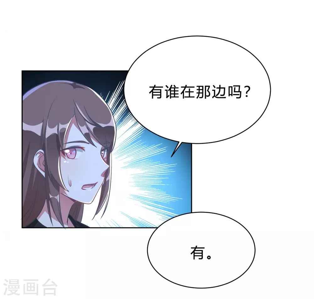 🍘我成了科学家的恋爱实验品 第4话 被绑着的相亲对象 第10页