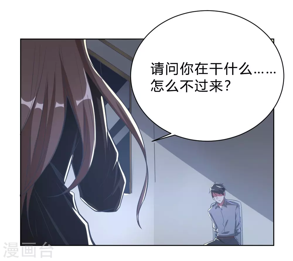 🍘我成了科学家的恋爱实验品 第4话 被绑着的相亲对象 第11页