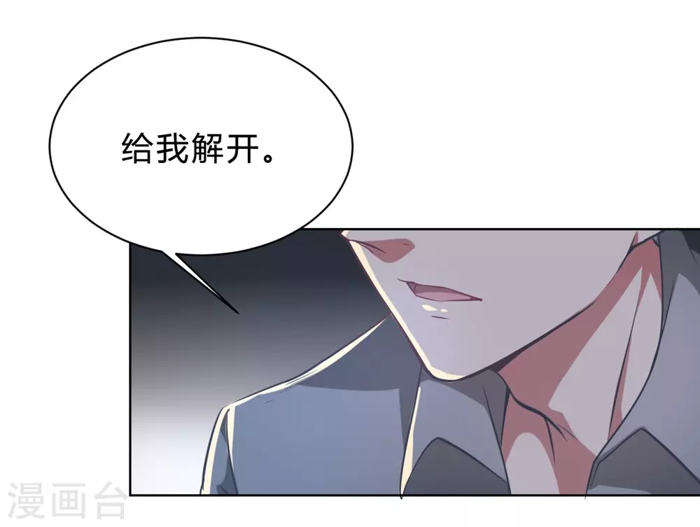 🍘我成了科学家的恋爱实验品 第4话 被绑着的相亲对象 第12页