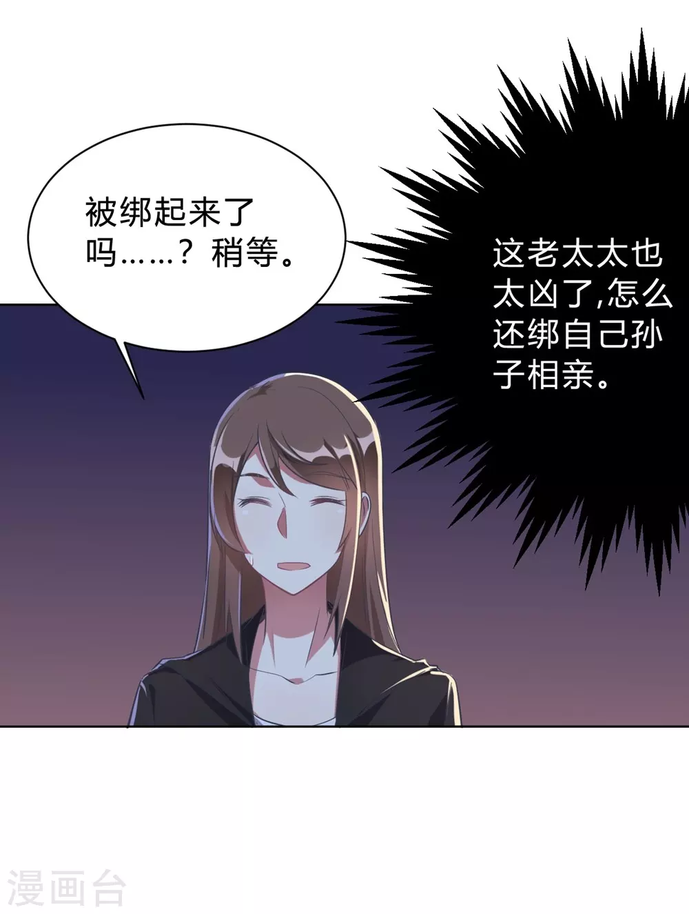 🍘我成了科学家的恋爱实验品 第4话 被绑着的相亲对象 第13页