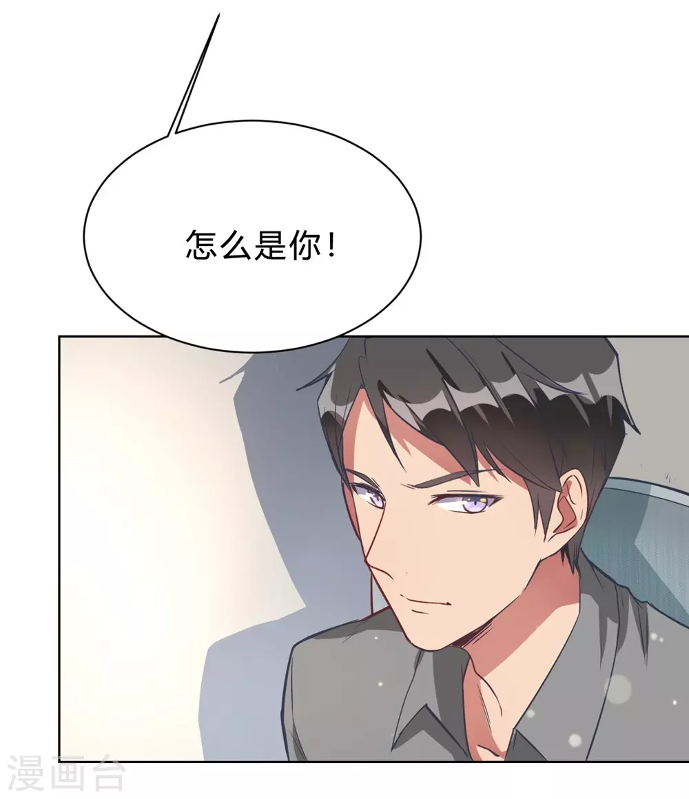 🍘我成了科学家的恋爱实验品 第4话 被绑着的相亲对象 第19页