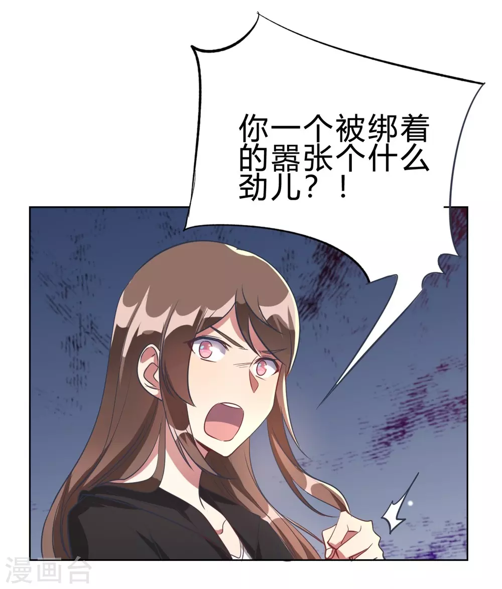 🍘我成了科学家的恋爱实验品 第4话 被绑着的相亲对象 第23页