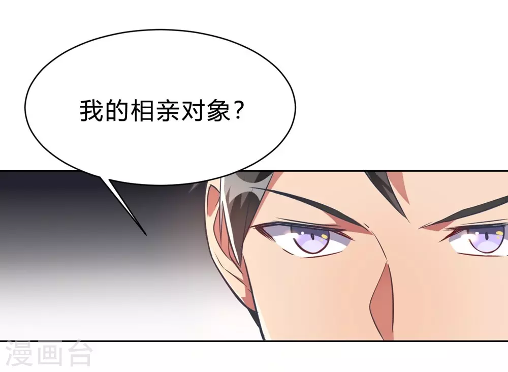 🍘我成了科学家的恋爱实验品 第4话 被绑着的相亲对象 第24页