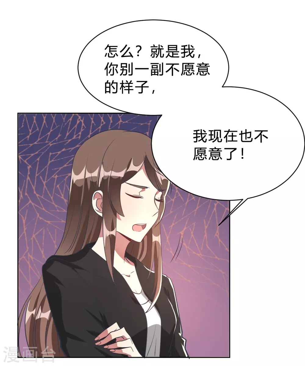 🍘我成了科学家的恋爱实验品 第4话 被绑着的相亲对象 第25页