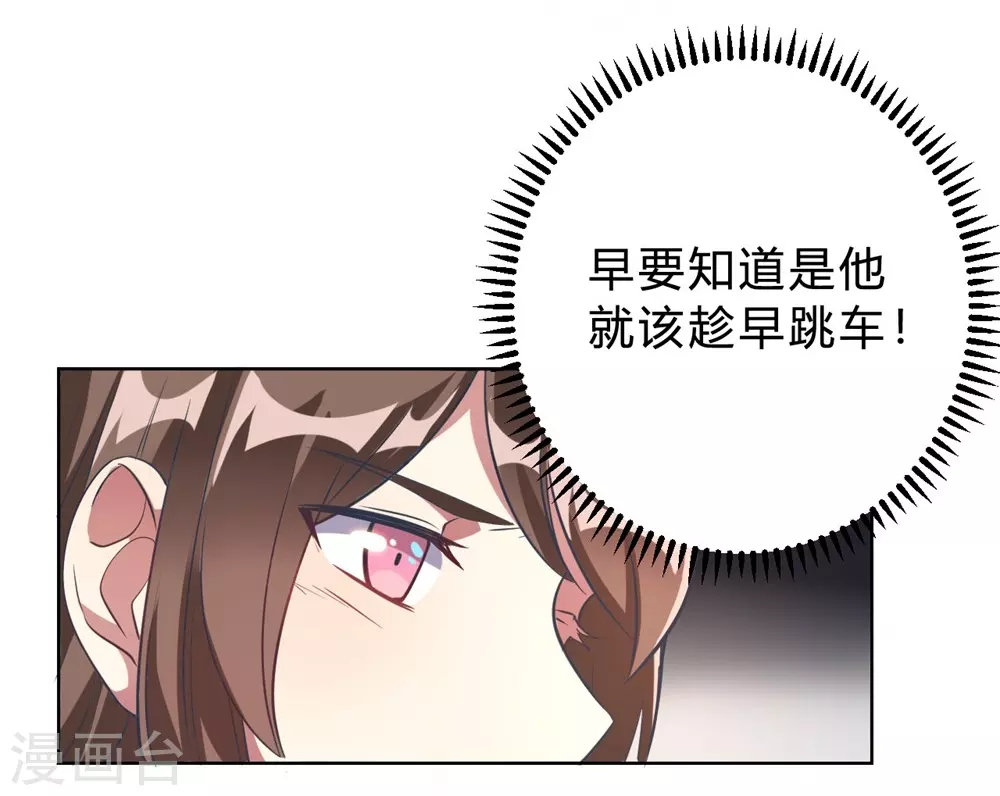 🍘我成了科学家的恋爱实验品 第4话 被绑着的相亲对象 第26页
