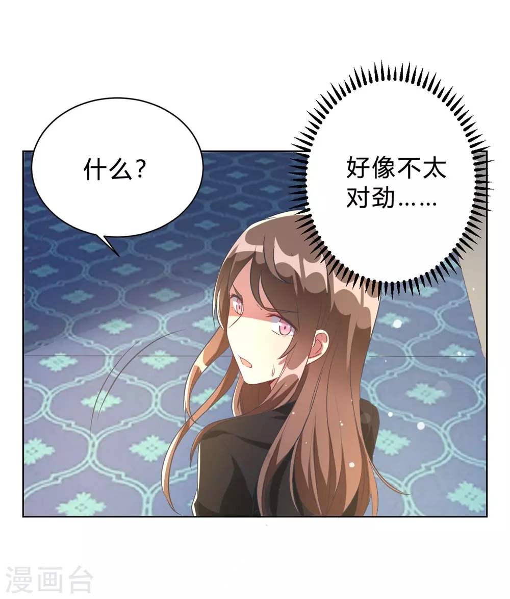 🍘我成了科学家的恋爱实验品 第4话 被绑着的相亲对象 第29页