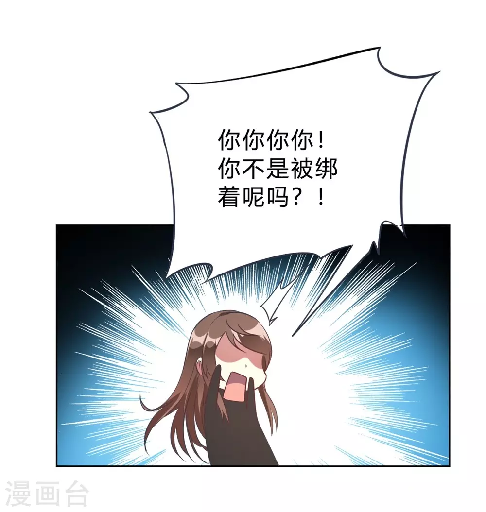 🍘我成了科学家的恋爱实验品 第4话 被绑着的相亲对象 第31页