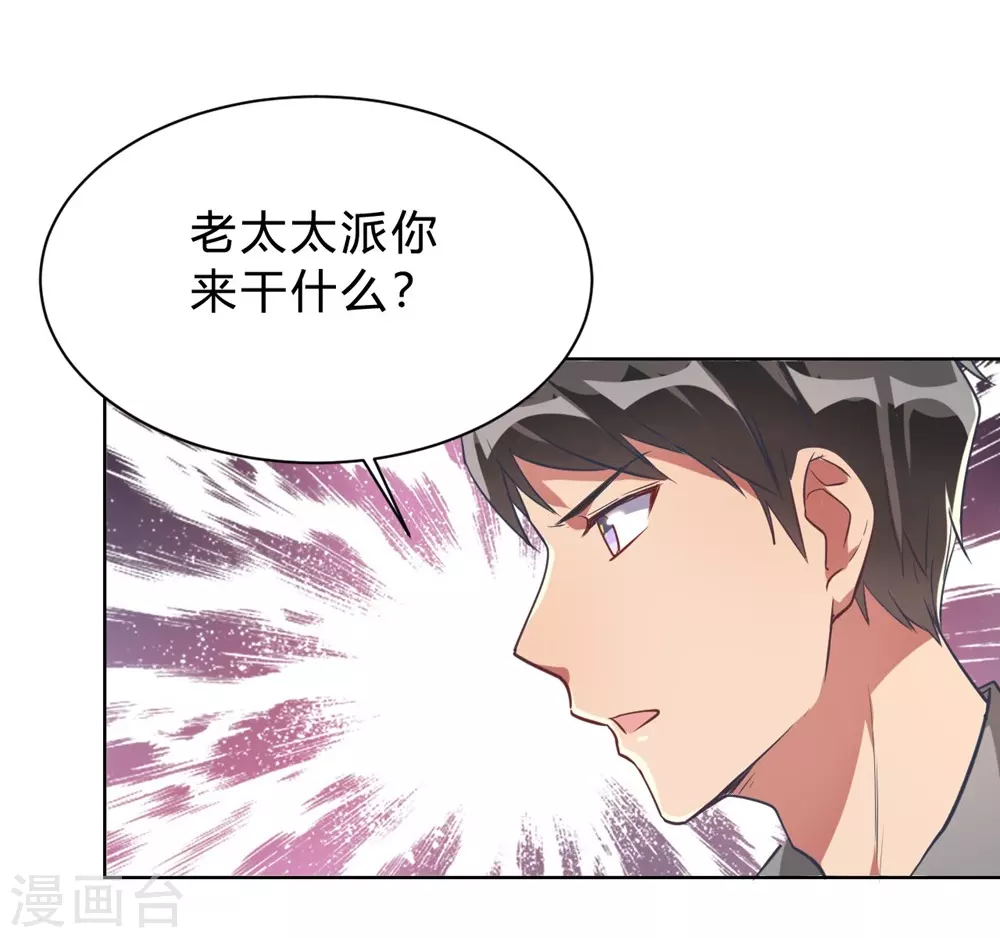 🍘我成了科学家的恋爱实验品 第4话 被绑着的相亲对象 第32页