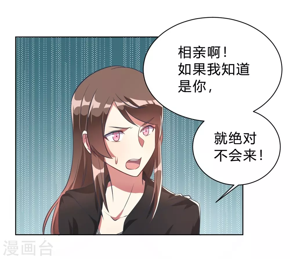 🍘我成了科学家的恋爱实验品 第4话 被绑着的相亲对象 第33页