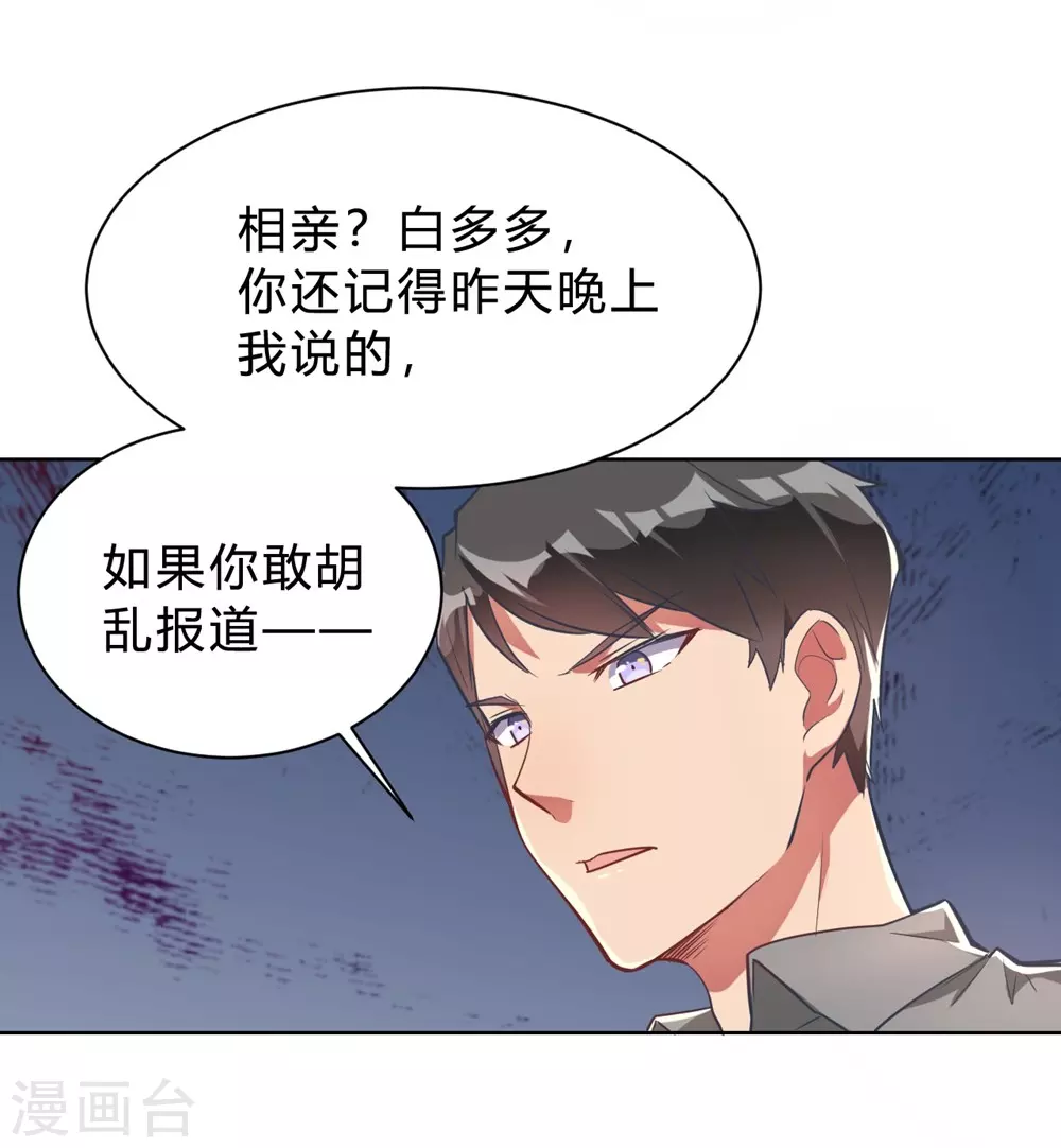 🍘我成了科学家的恋爱实验品 第4话 被绑着的相亲对象 第34页