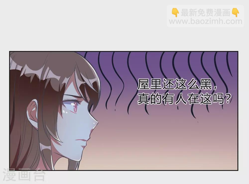 🍘我成了科学家的恋爱实验品 第4话 被绑着的相亲对象 第7页