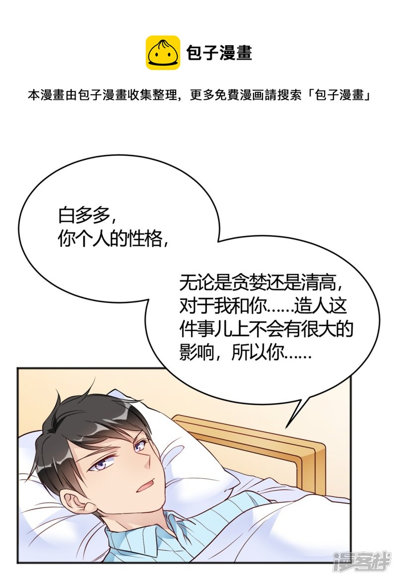 🍘我成了科学家的恋爱实验品 第32话 谁也不欠谁 第1页