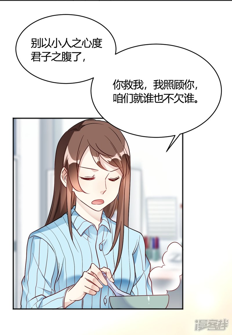 🍘我成了科学家的恋爱实验品 第32话 谁也不欠谁 第10页