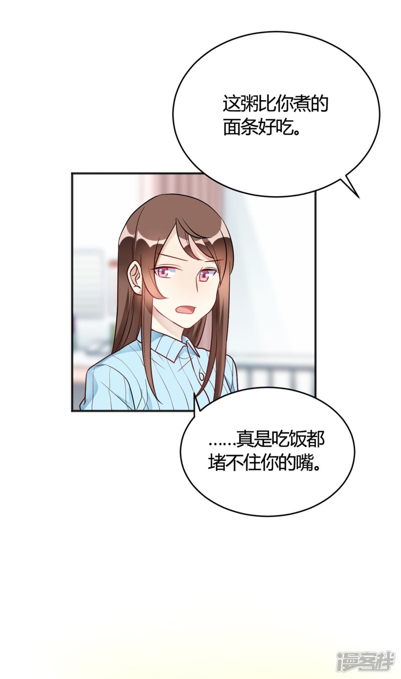🍘我成了科学家的恋爱实验品 第32话 谁也不欠谁 第14页