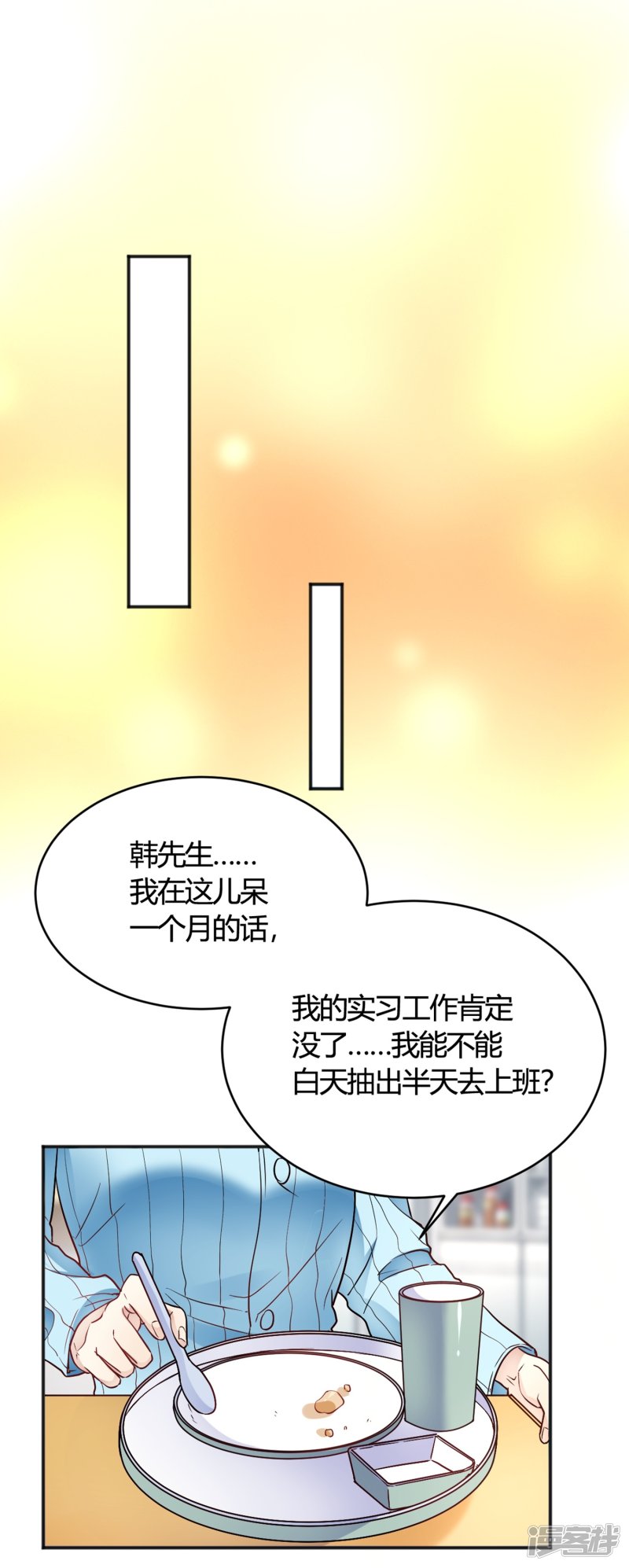 🍘我成了科学家的恋爱实验品 第32话 谁也不欠谁 第15页