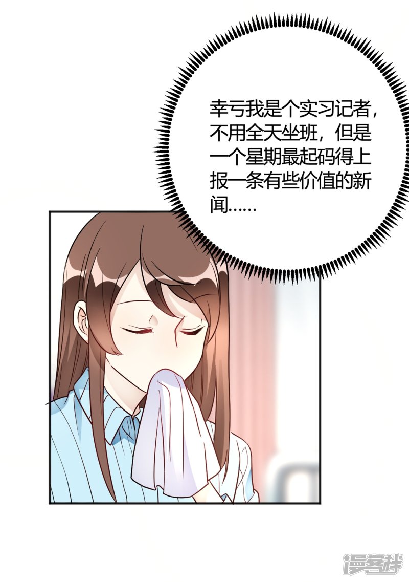 🍘我成了科学家的恋爱实验品 第32话 谁也不欠谁 第16页