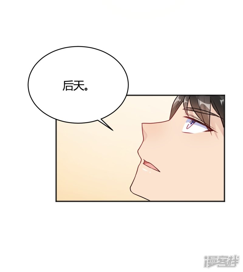 🍘我成了科学家的恋爱实验品 第32话 谁也不欠谁 第17页