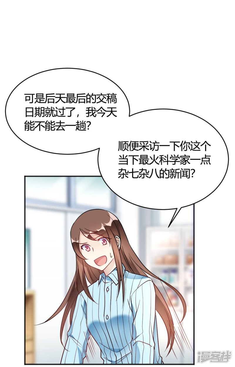 🍘我成了科学家的恋爱实验品 第32话 谁也不欠谁 第18页