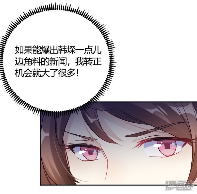 🍘我成了科学家的恋爱实验品 第32话 谁也不欠谁 第19页