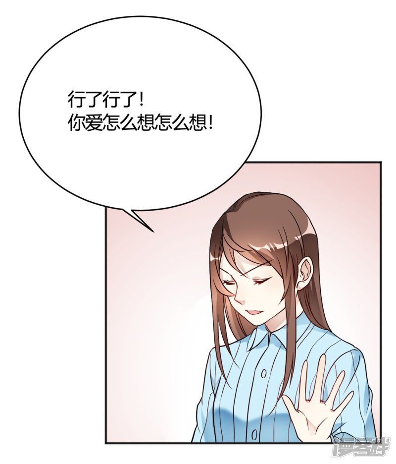 🍘我成了科学家的恋爱实验品 第32话 谁也不欠谁 第2页