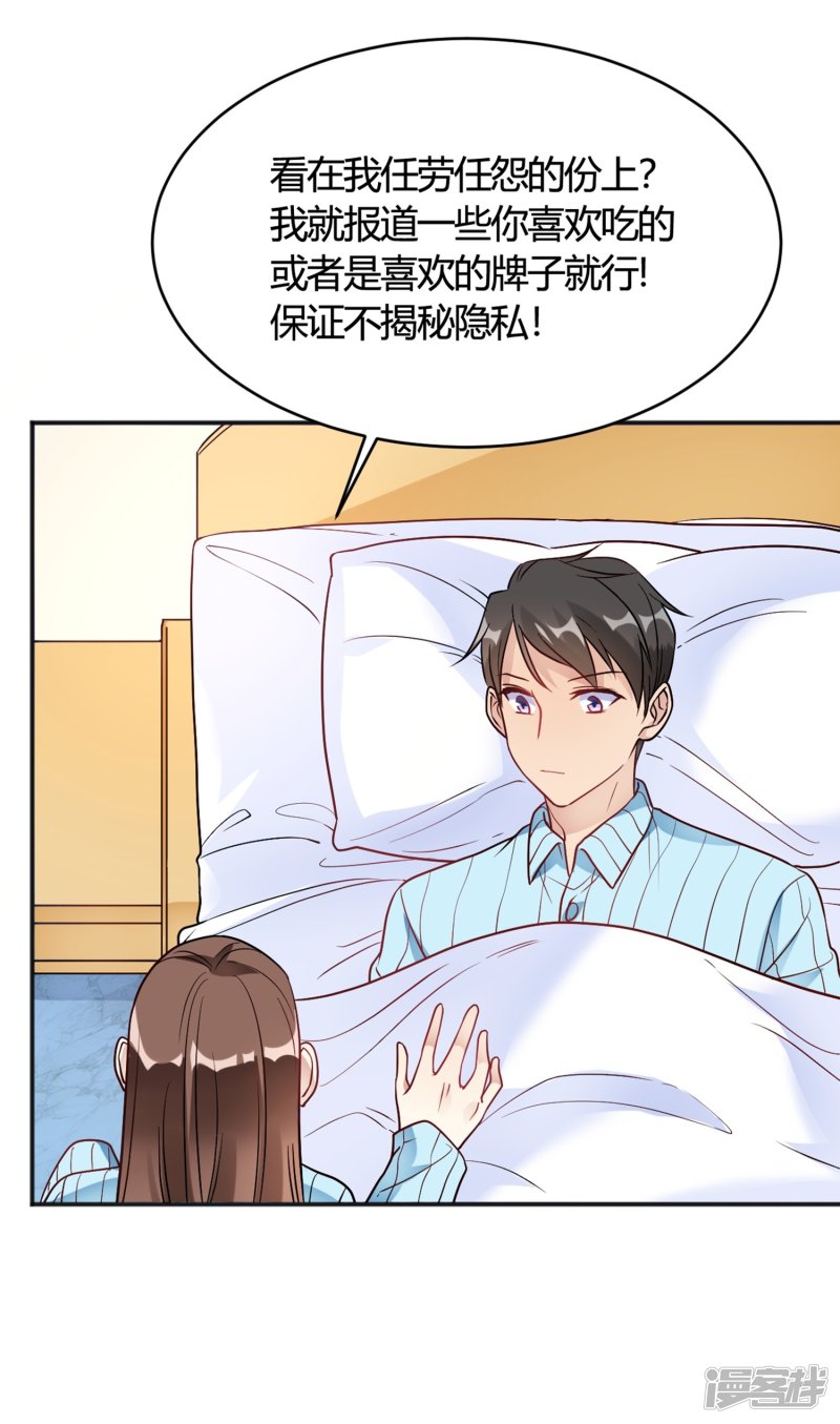 🍘我成了科学家的恋爱实验品 第32话 谁也不欠谁 第20页