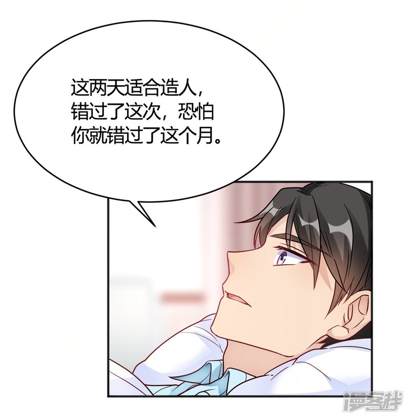 🍘我成了科学家的恋爱实验品 第32话 谁也不欠谁 第25页