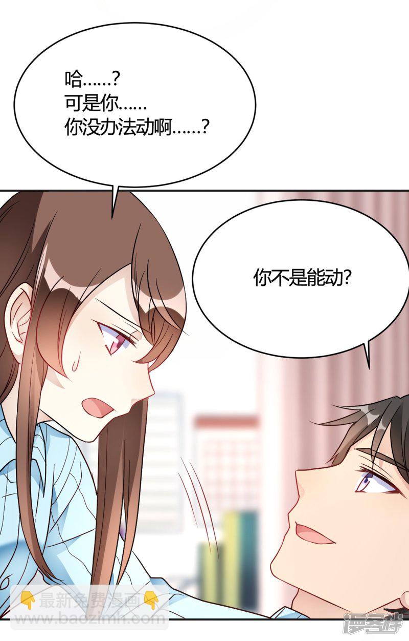 🍘我成了科学家的恋爱实验品 第32话 谁也不欠谁 第26页