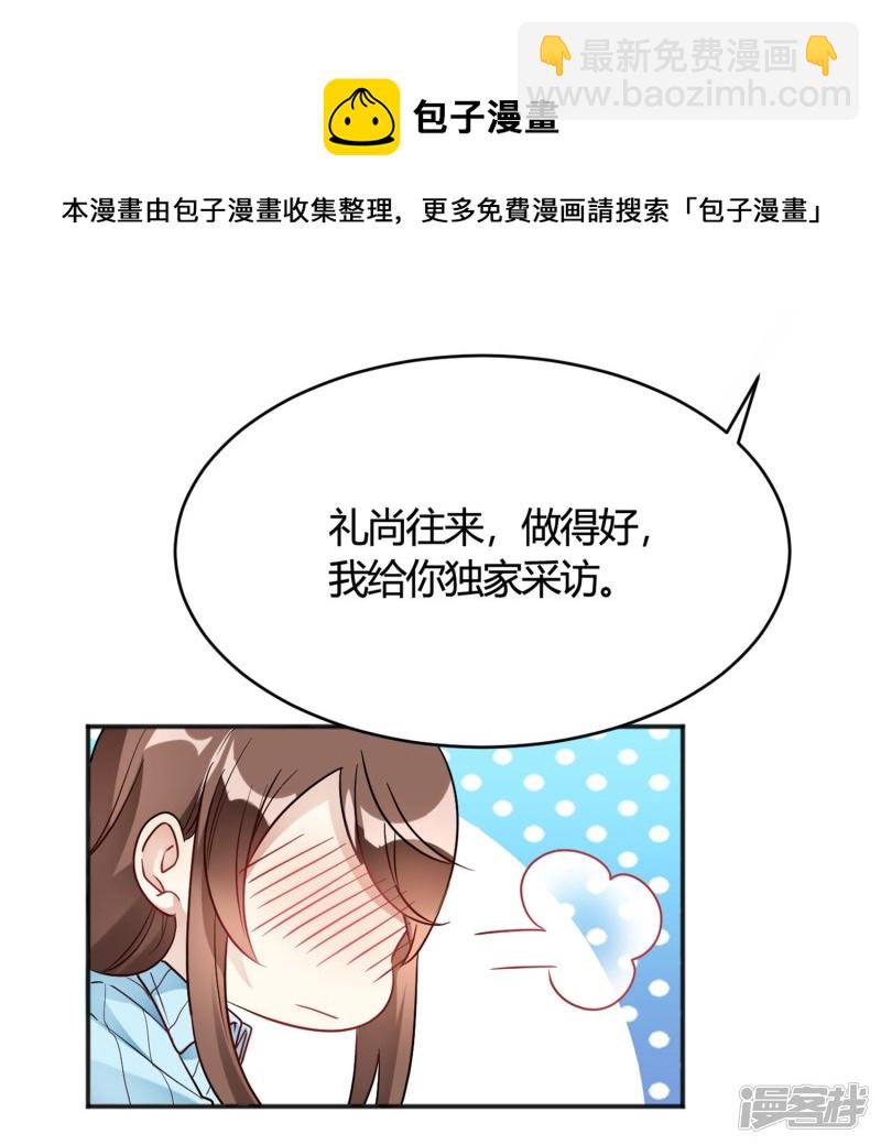 🍘我成了科学家的恋爱实验品 第32话 谁也不欠谁 第27页