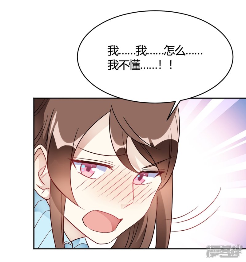 🍘我成了科学家的恋爱实验品 第32话 谁也不欠谁 第28页