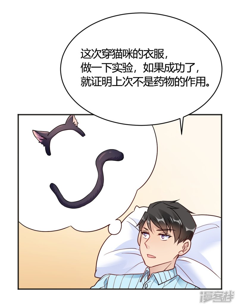 🍘我成了科学家的恋爱实验品 第32话 谁也不欠谁 第29页