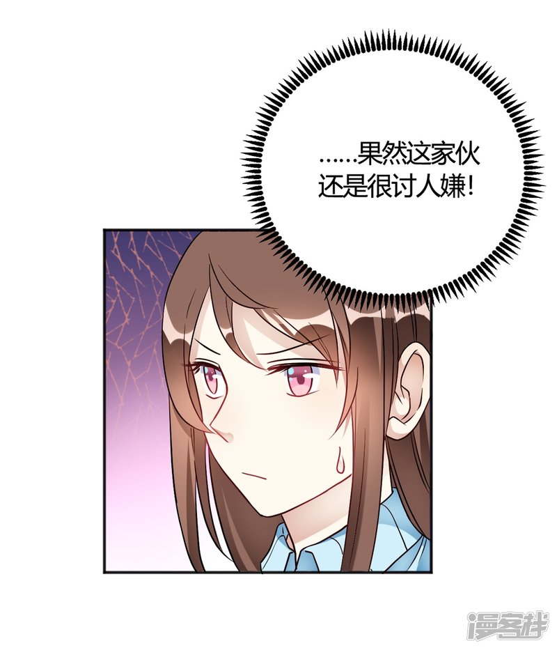 🍘我成了科学家的恋爱实验品 第32话 谁也不欠谁 第3页