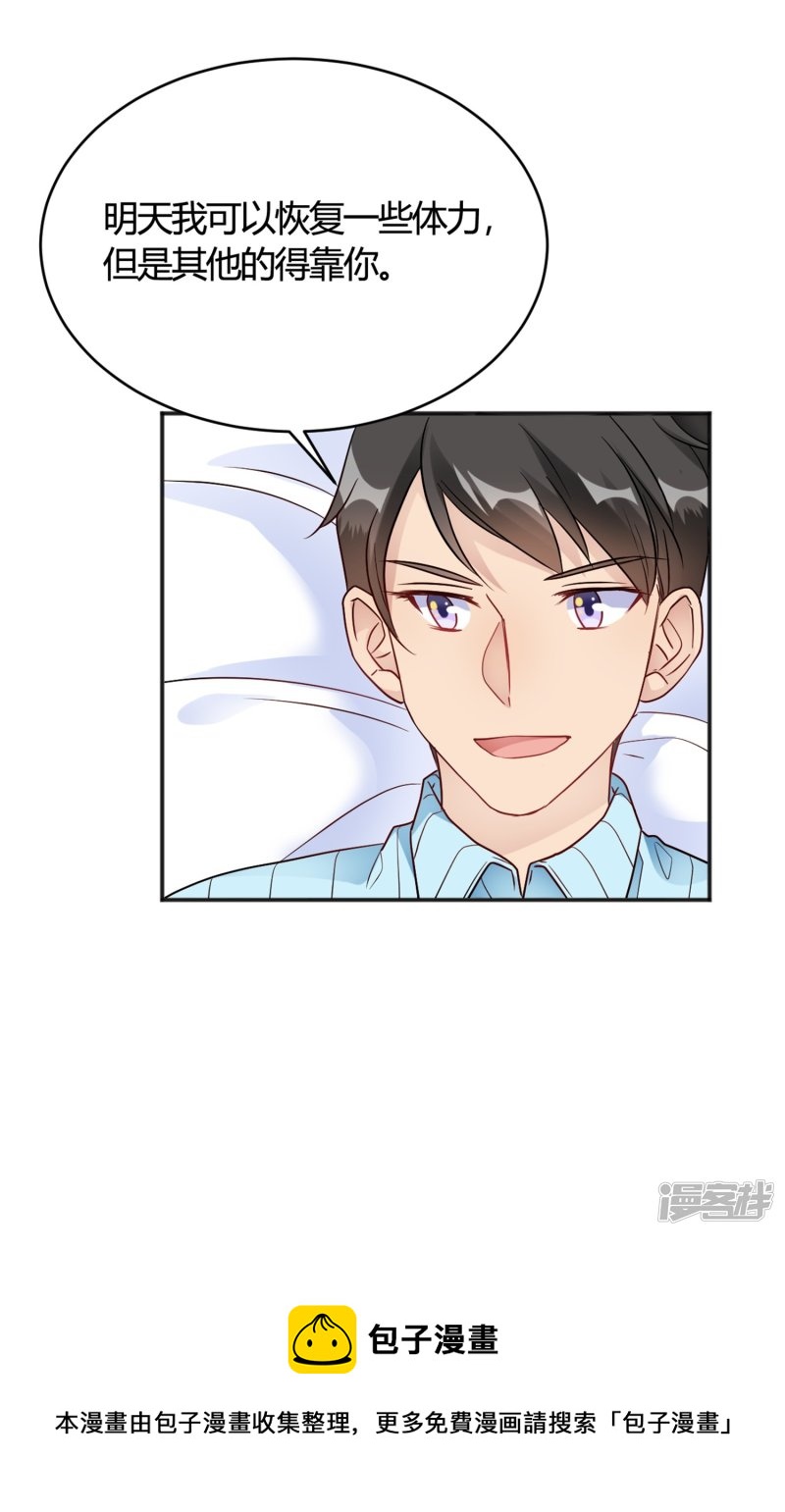 🍘我成了科学家的恋爱实验品 第32话 谁也不欠谁 第30页