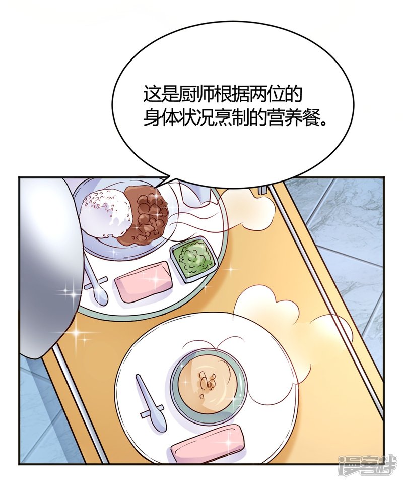 🍘我成了科学家的恋爱实验品 第32话 谁也不欠谁 第5页