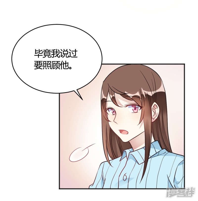 🍘我成了科学家的恋爱实验品 第32话 谁也不欠谁 第8页