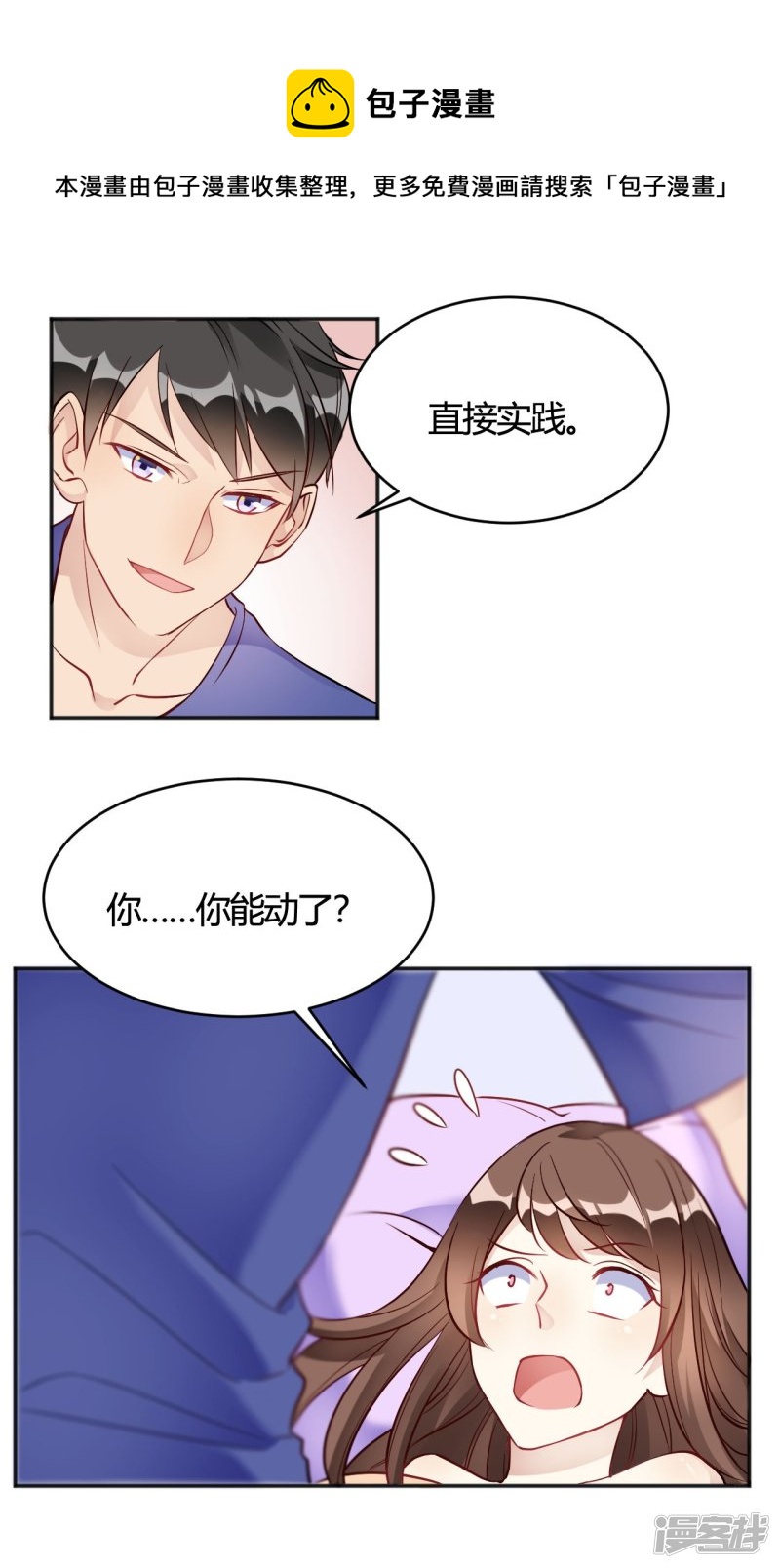 🍘我成了科学家的恋爱实验品 第34话 今天靠你了 第1页