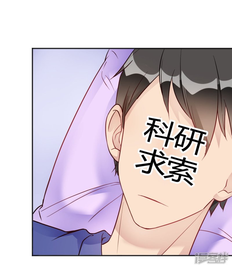 🍘我成了科学家的恋爱实验品 第34话 今天靠你了 第10页