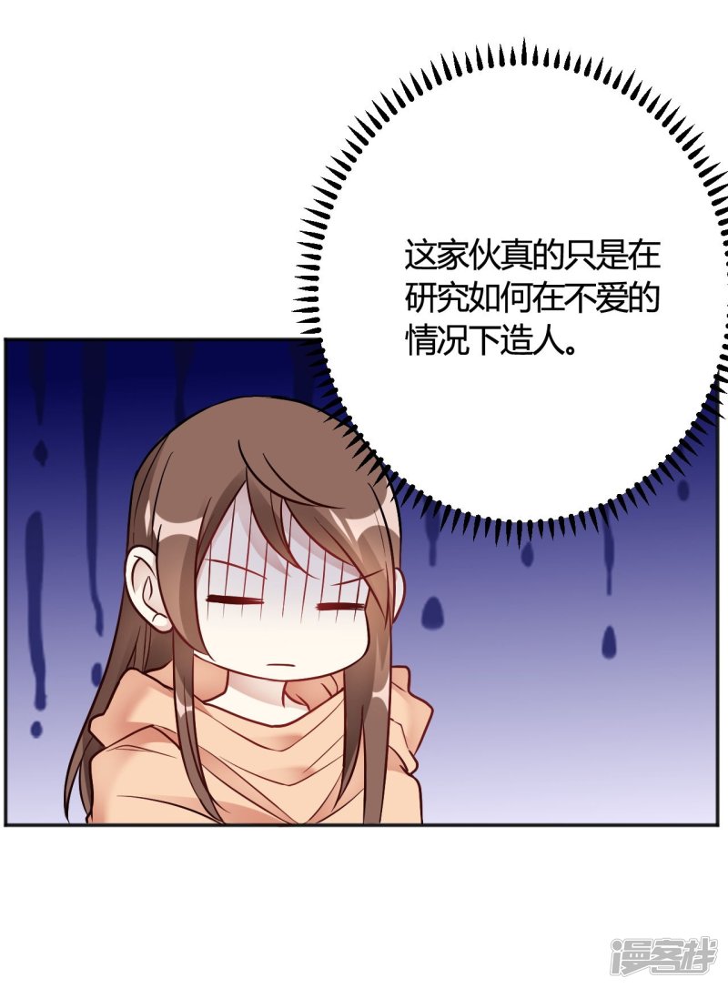 🍘我成了科学家的恋爱实验品 第34话 今天靠你了 第11页