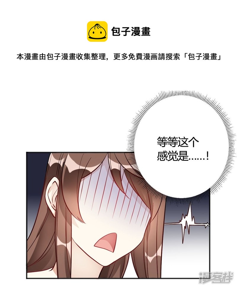 🍘我成了科学家的恋爱实验品 第34话 今天靠你了 第18页