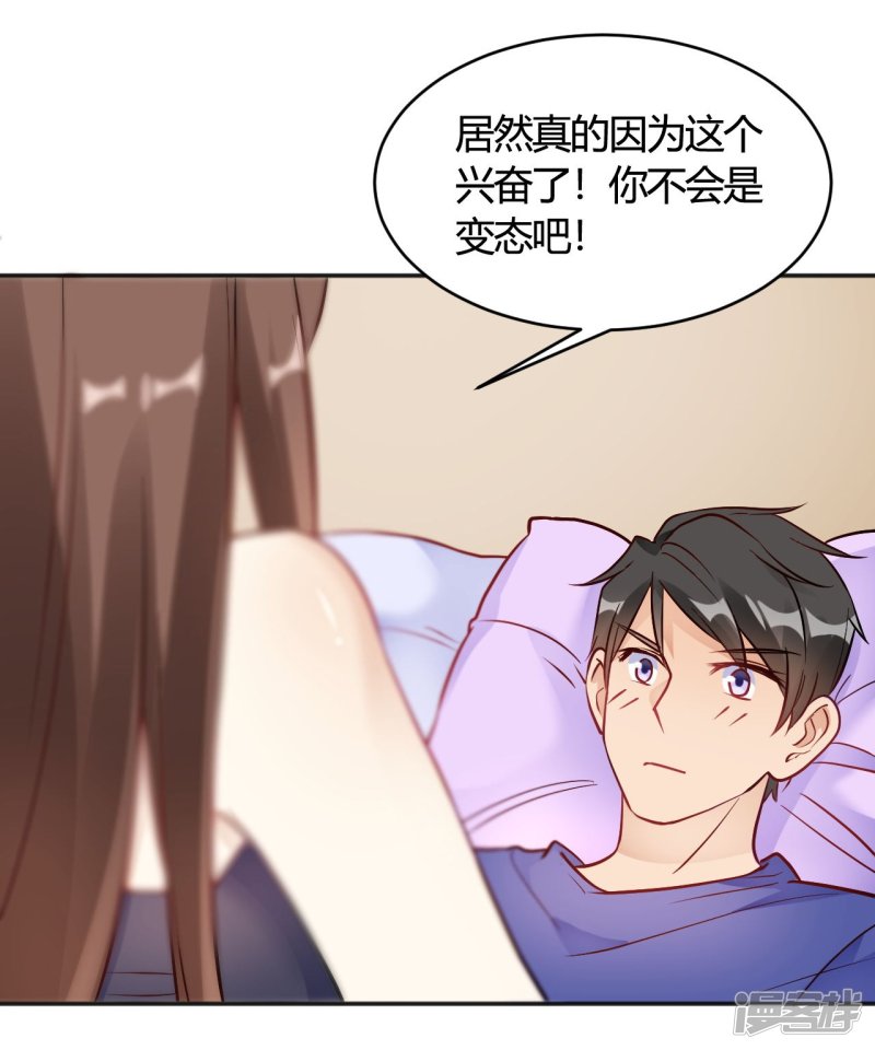 🍘我成了科学家的恋爱实验品 第34话 今天靠你了 第19页