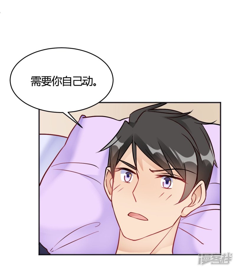 🍘我成了科学家的恋爱实验品 第34话 今天靠你了 第20页
