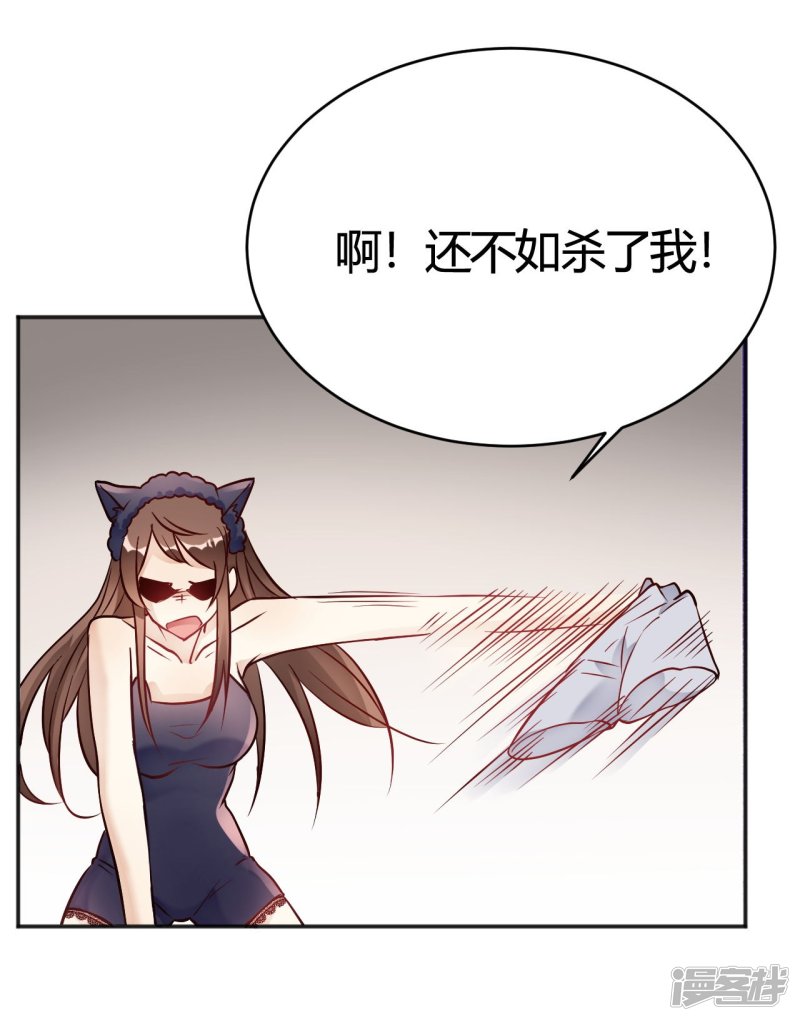 🍘我成了科学家的恋爱实验品 第34话 今天靠你了 第21页