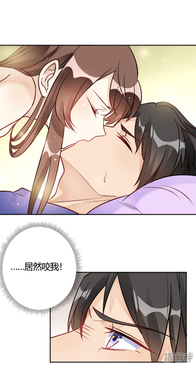 🍘我成了科学家的恋爱实验品 第34话 今天靠你了 第24页