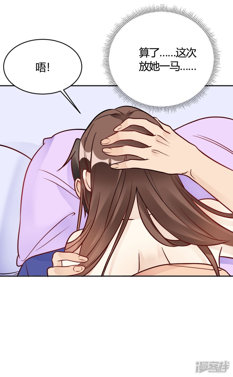 🍘我成了科学家的恋爱实验品 第34话 今天靠你了 第25页