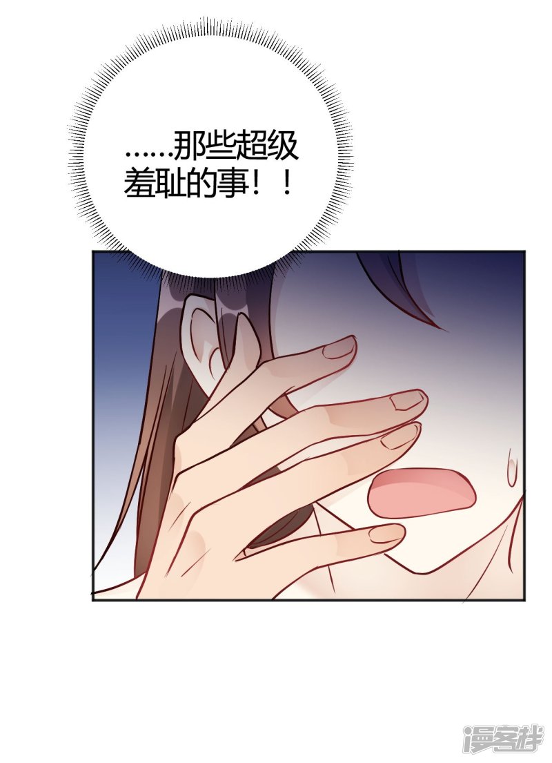 🍘我成了科学家的恋爱实验品 第34话 今天靠你了 第28页