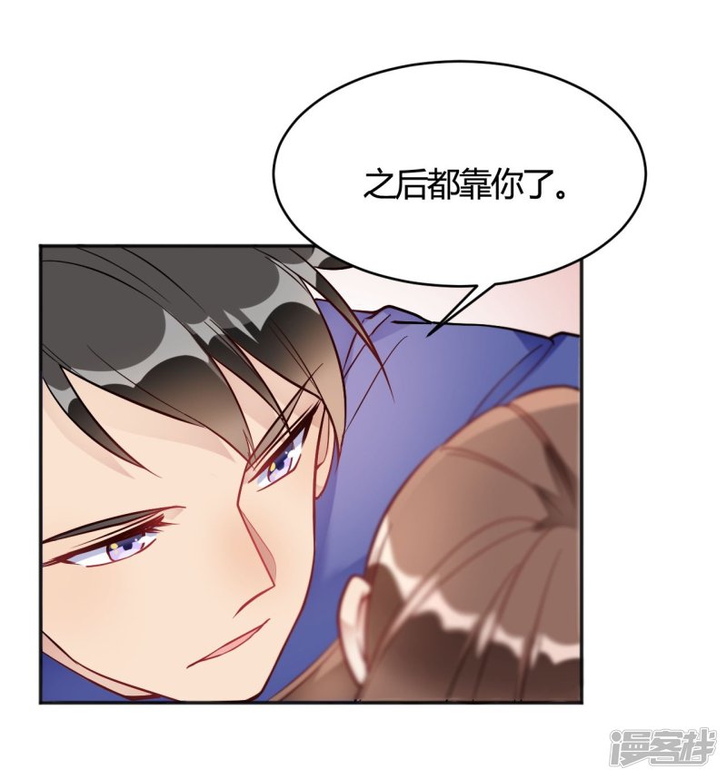 🍘我成了科学家的恋爱实验品 第34话 今天靠你了 第3页