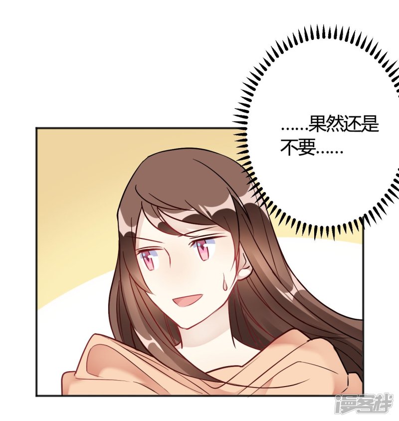 🍘我成了科学家的恋爱实验品 第34话 今天靠你了 第7页