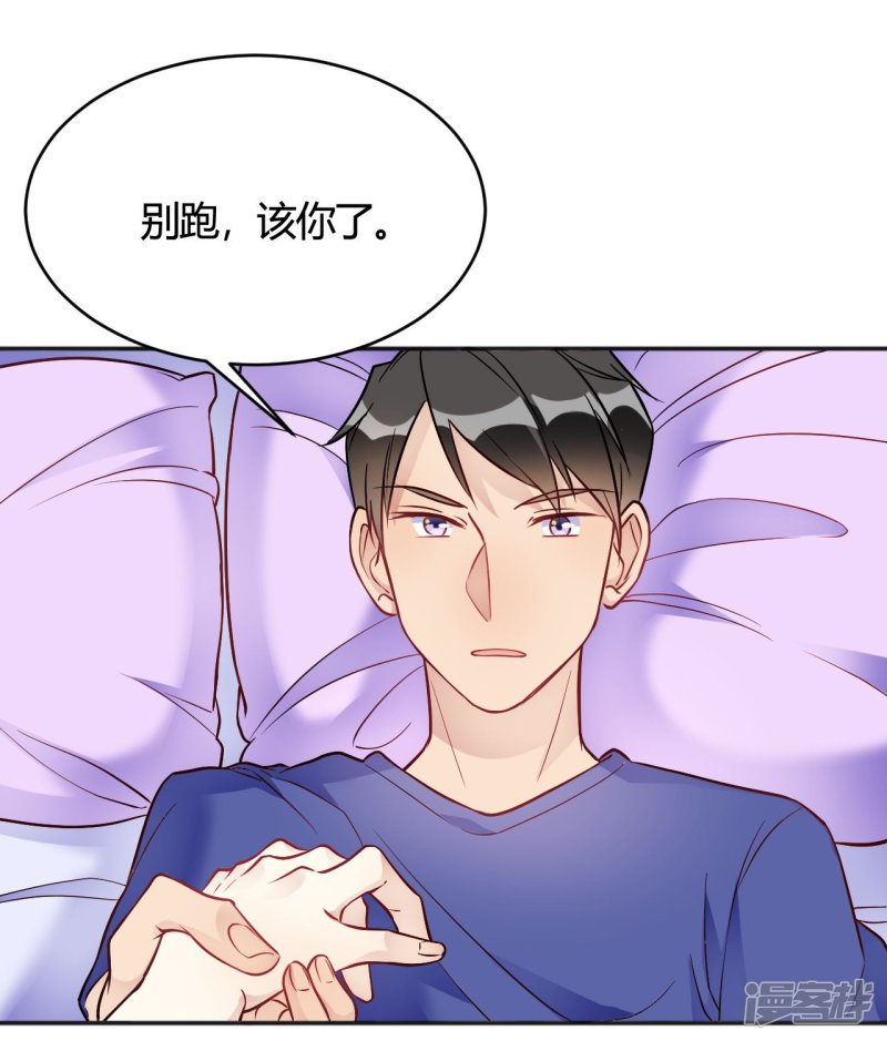 🍘我成了科学家的恋爱实验品 第34话 今天靠你了 第8页