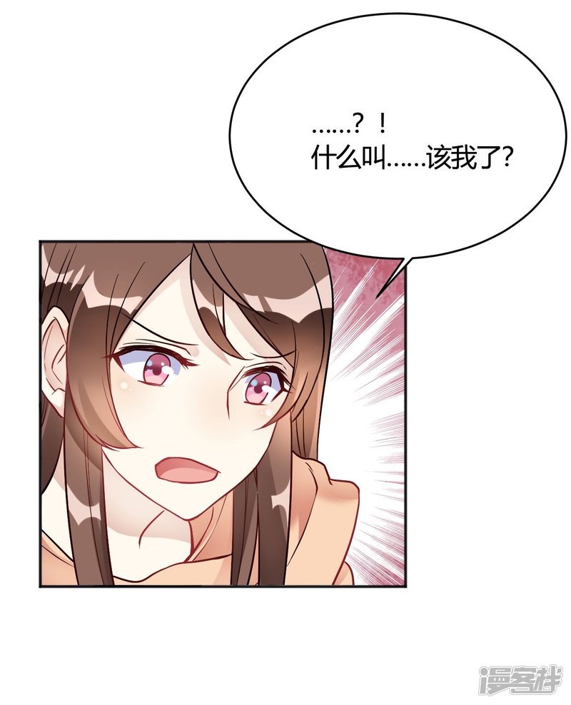 🍘我成了科学家的恋爱实验品 第34话 今天靠你了 第9页