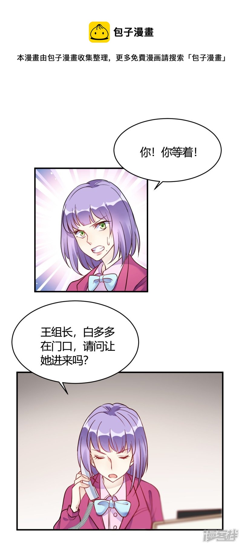 🍘我成了科学家的恋爱实验品 第36话 我们领证吧 第1页
