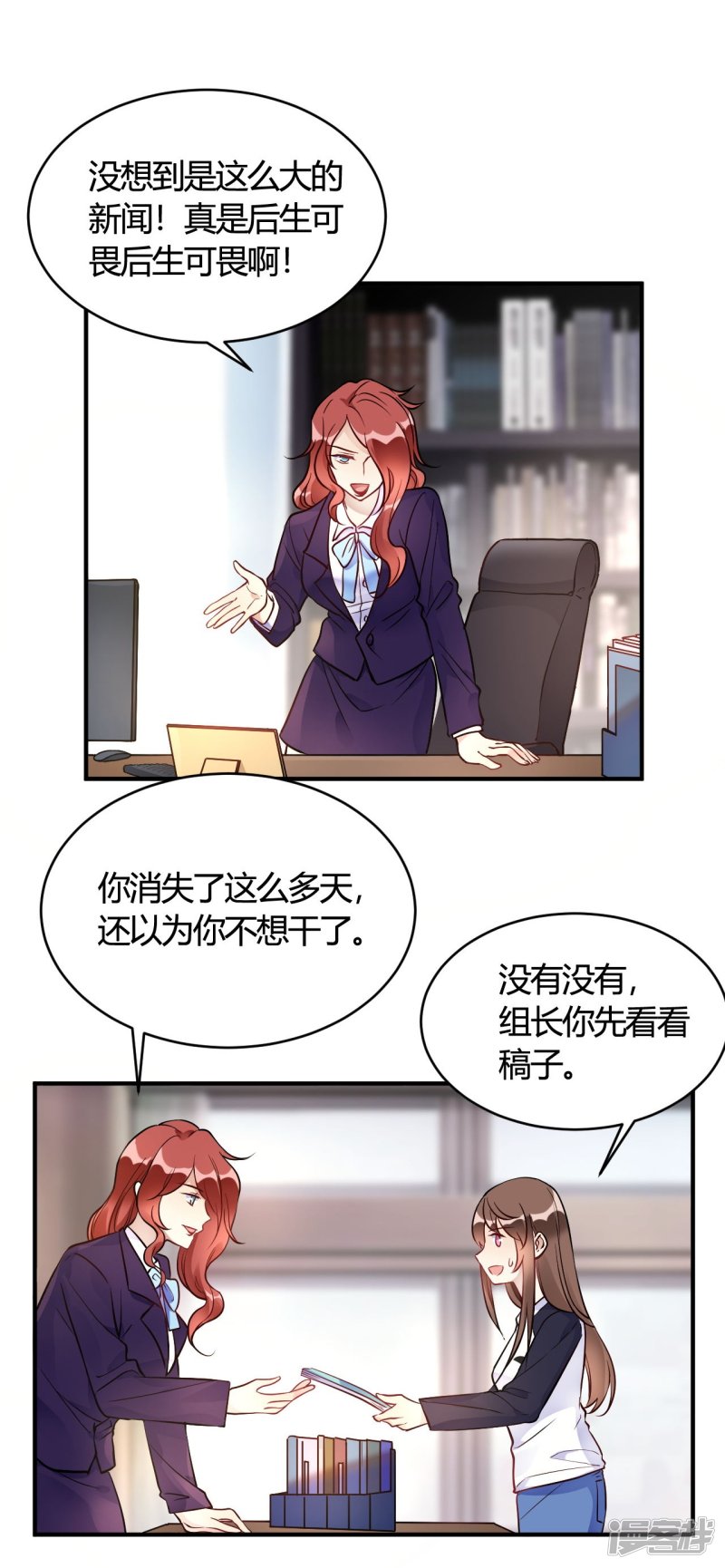 🍘我成了科学家的恋爱实验品 第36话 我们领证吧 第11页